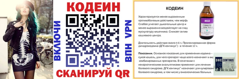 Codein напиток Lean (лин)  Перевоз 